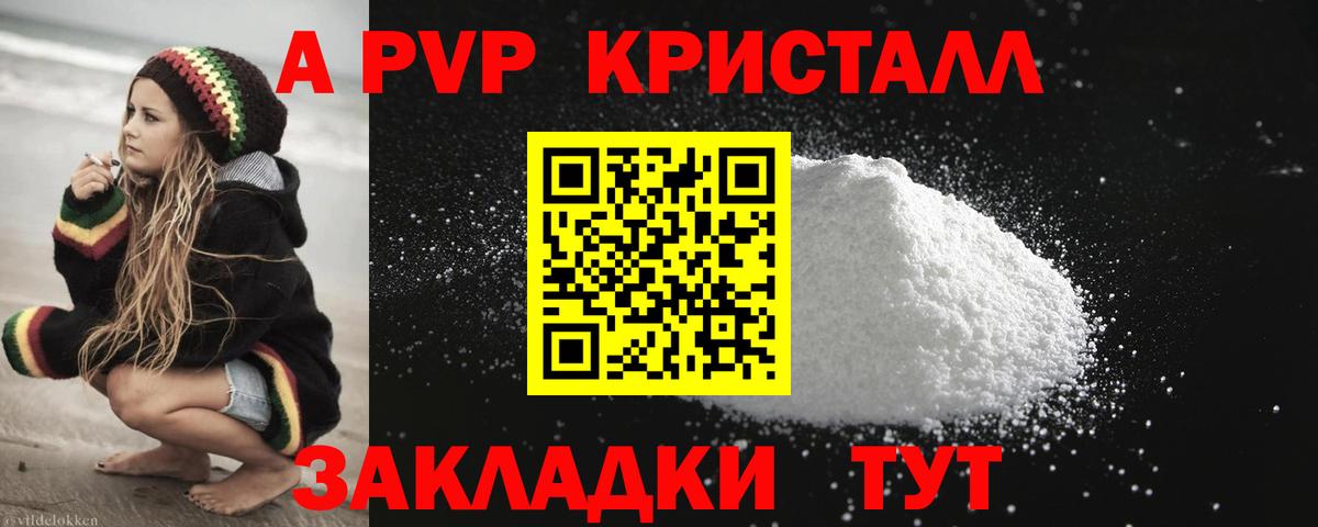 Альфа ПВП крисы CK  APVP крисы CK  Печора  A PVP  А ПВП Соль  Вход с VPN 