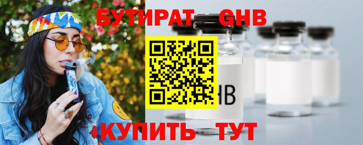 БУТИРАТ буратино Печора