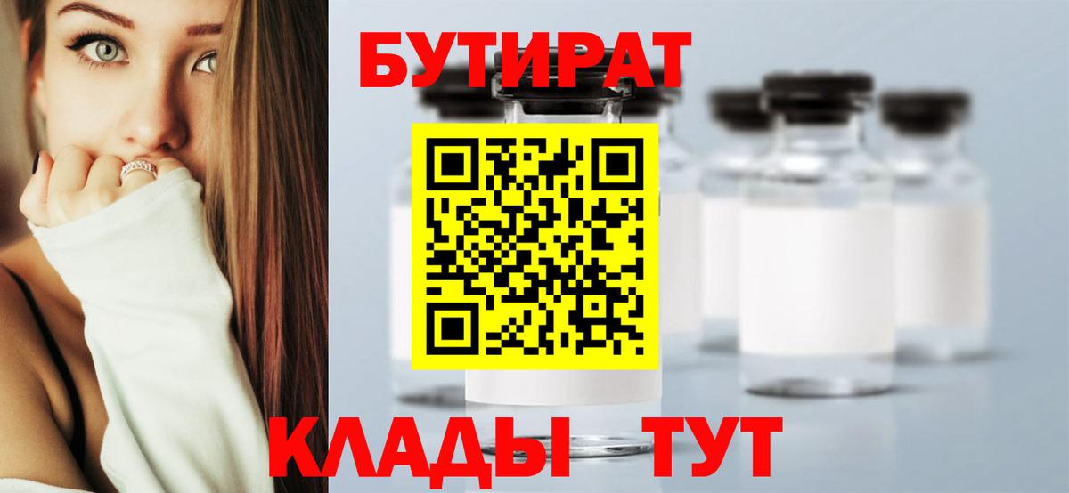 Бутират  Вход с VPN  Печора  Бутират жидкий экстази 