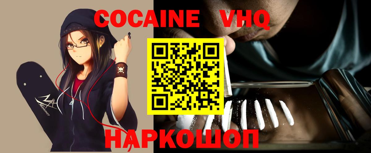 Кокаин 97% Печора