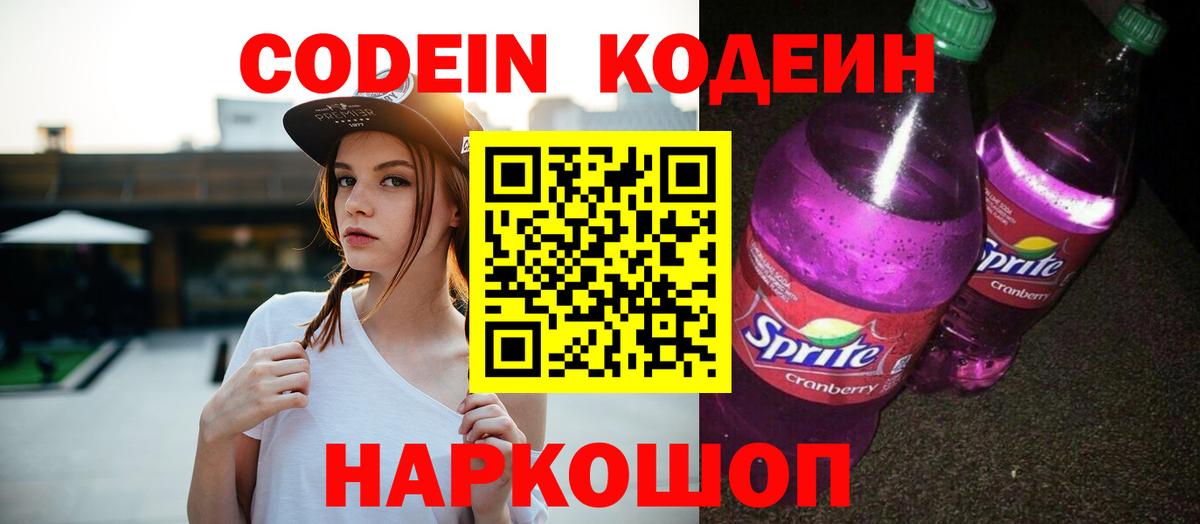 Кодеин Purple Drank  Кодеин Purple Drank  Вход с VPN  Печора 