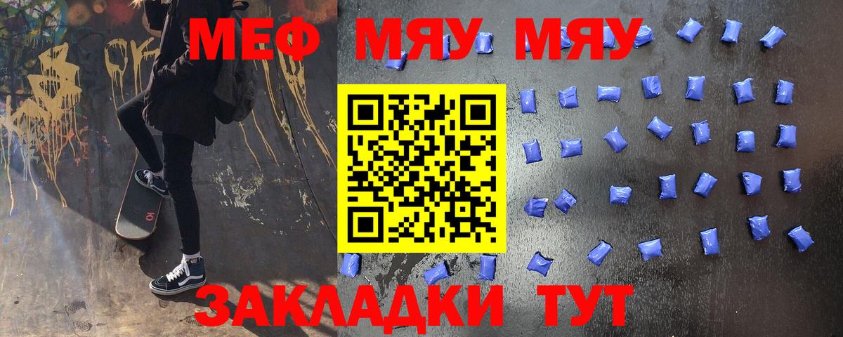 Меф мяу мяу мука Печора