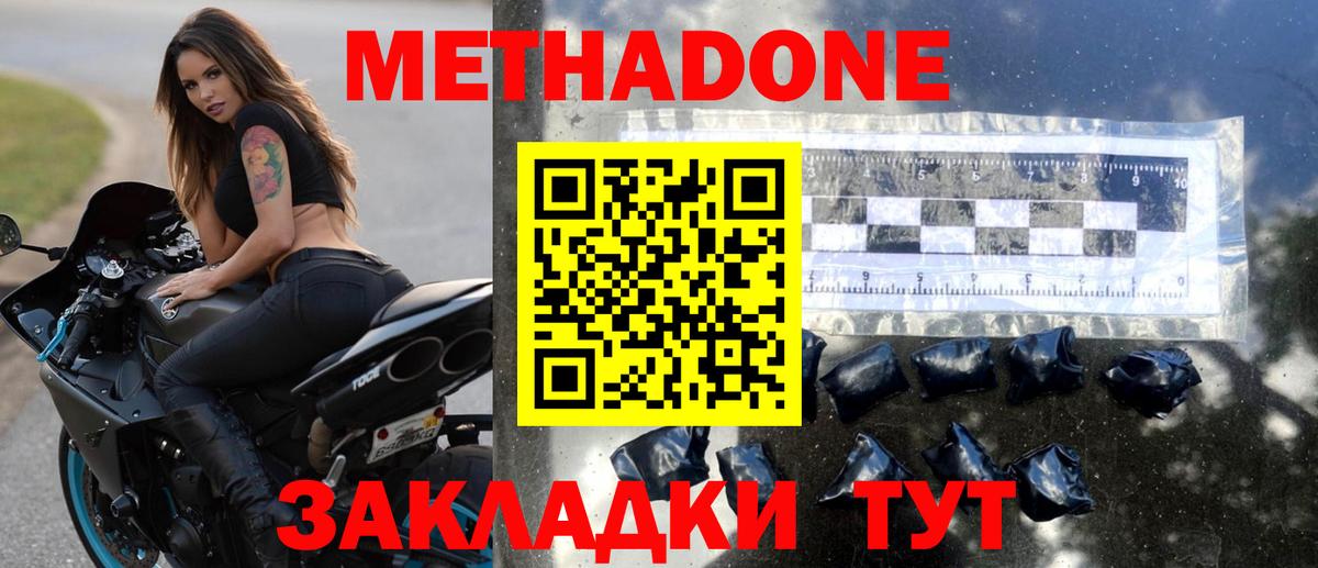 Метадон methadone Печора